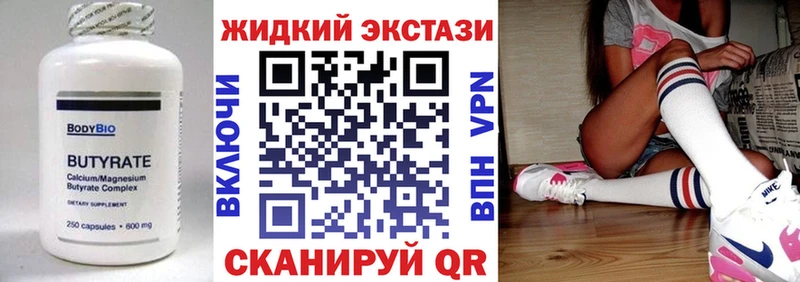 Бутират жидкий экстази  Саянск 